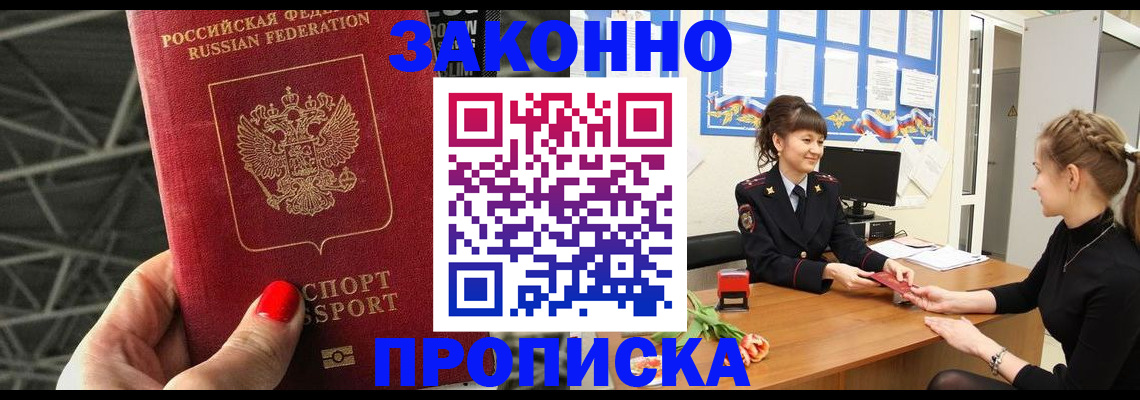 временная регистрация поиск в Прокопьевске