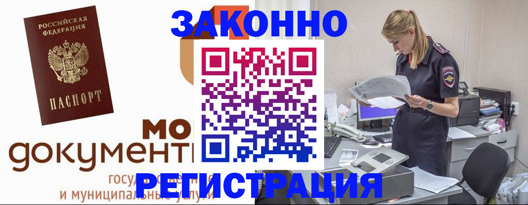 прописка иностранных граждан в Прокопьевске