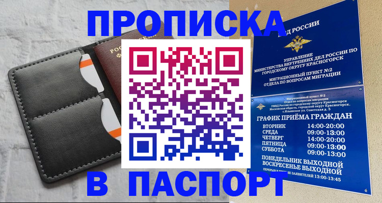 миграционный учет в Прокопьевске